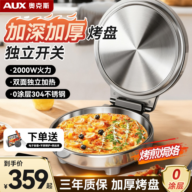 奥克斯不锈钢电饼铛2025新款家用加大加深烤盘双面加热烙饼专用锅