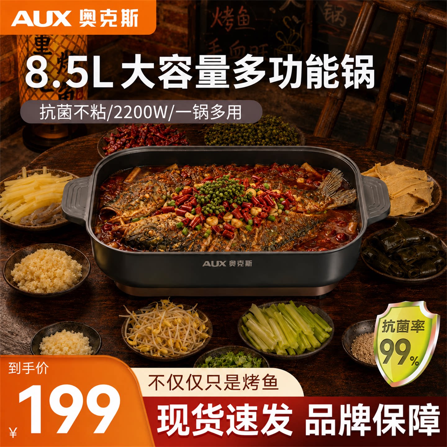 奥克斯烤鱼火锅轻轻松松烤整鱼