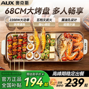 奥克斯2025新款家用烧烤盘烤盘电烤盘烤锅烧烤炉电烤炉室内不粘锅