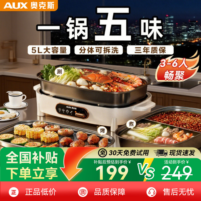 奥克斯2025新款鸳鸯电火锅家用多功能烤鱼火锅烤肉一体料理锅电锅,厨房电器,电热火锅/煎锅,淘宝优惠券,粉丝福利购,淘宝优惠卷
