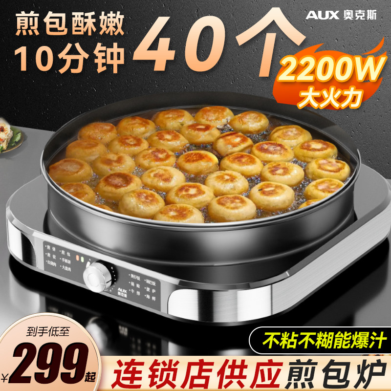 奥克斯多功能加深不沾煎包锅商用图片