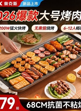 【68CM超大尺寸】烤肉家用烤盘