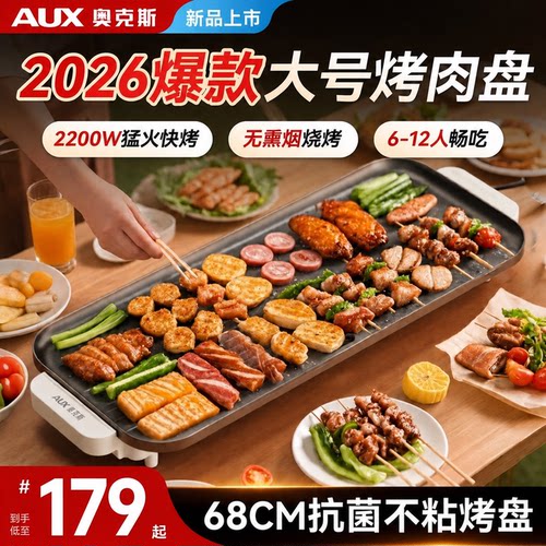 【68CM超大尺寸】烤肉家用烤盘