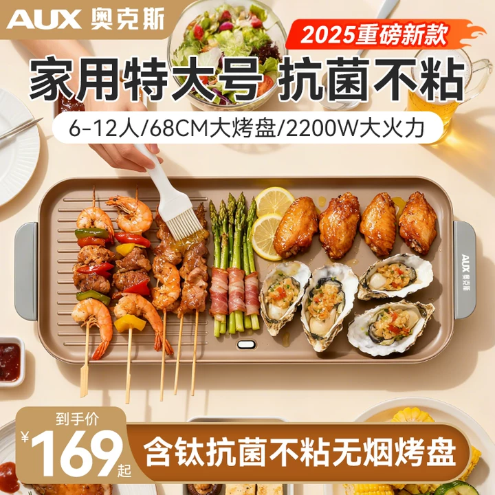奥克斯烤肉家用煎烤盘家庭无烟抗菌不粘特大号电烤盘专用电烧烤炉