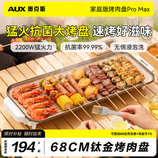 奥克斯烧烤架家用户外大型特大号2025新款烧烤炉电烤炉烧烤盘烤盘