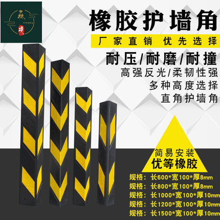 80CM1.2米橡胶反光护角防撞条地下车库柱子护墙角防撞条直角圆角|ruв категории оборудование/инструменты, строительство защиты, Безопасность дорожного движения защиты, 反光护角 - от Buy2taobao.com для оказания профессиональной услуги покупки агента Taobao