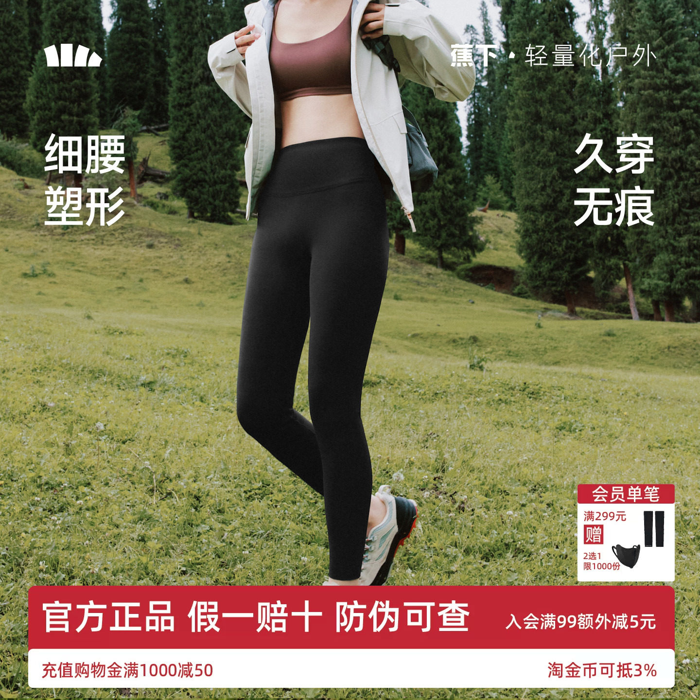 蕉下高弹保暖打底裤秋冬外穿紧身