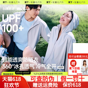 蕉下透气防晒衣2025新款情侣凉感防紫外线户外冰丝防晒服男女外套