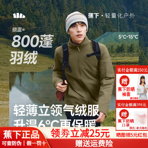 蕉下立领气绒服耐脏外套防风棉服