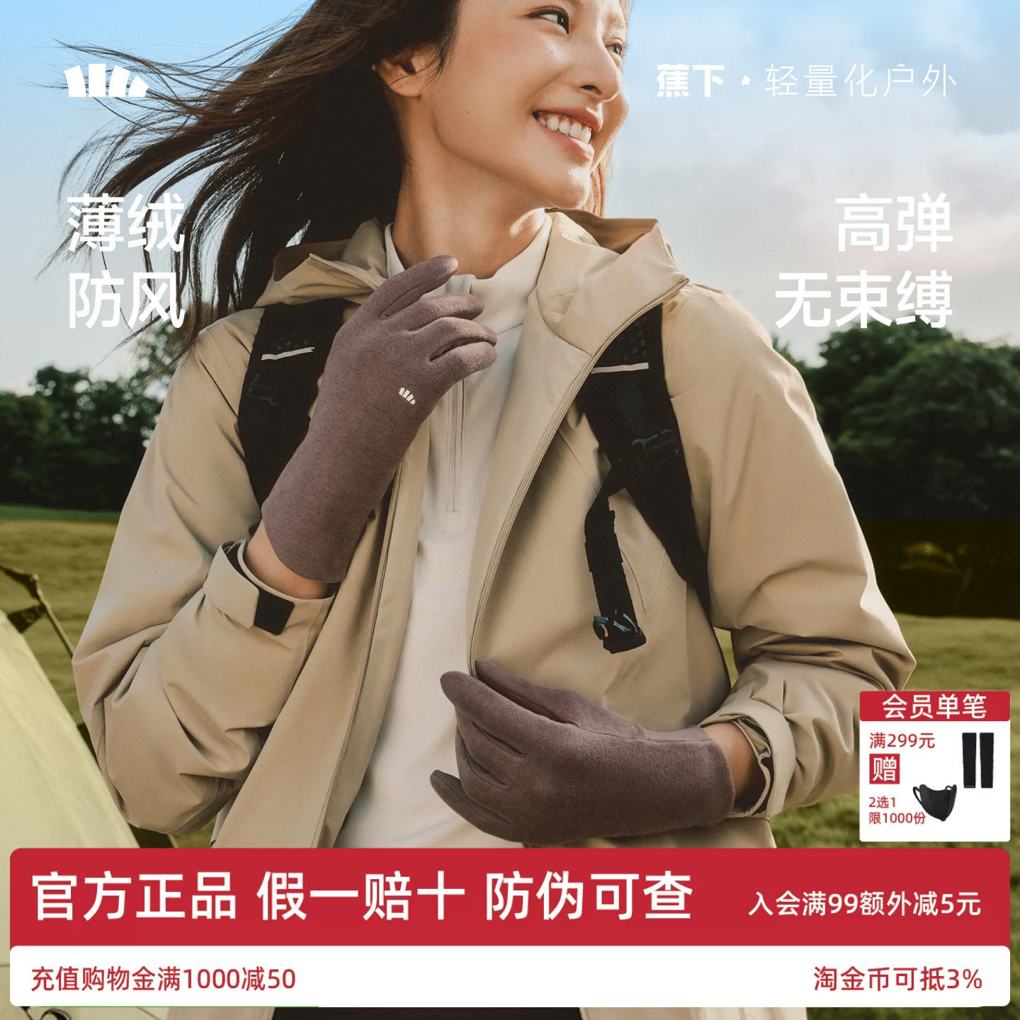 蕉下保暖手套薄绒无束缚防风防寒