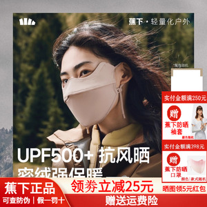 蕉下保暖防晒口罩男女同款防晒防紫外线秋冬防寒防风高颜值面罩