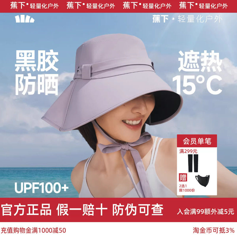 蕉下飘带渔夫帽2026女披肩防晒帽