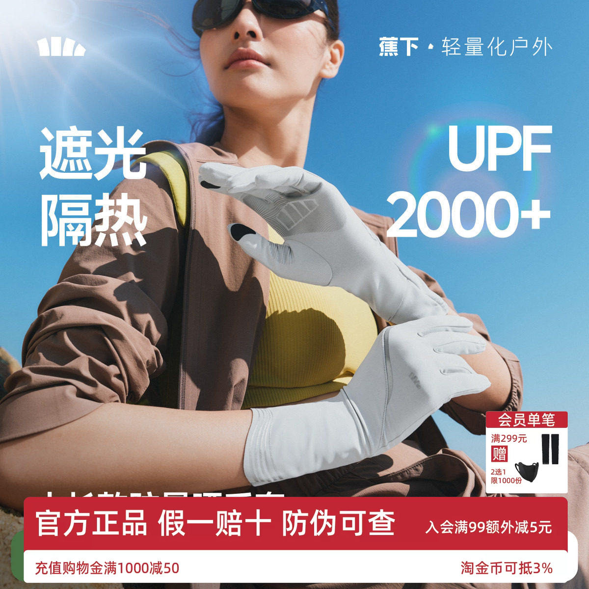 蕉下防暴晒手套中长款女防紫外线