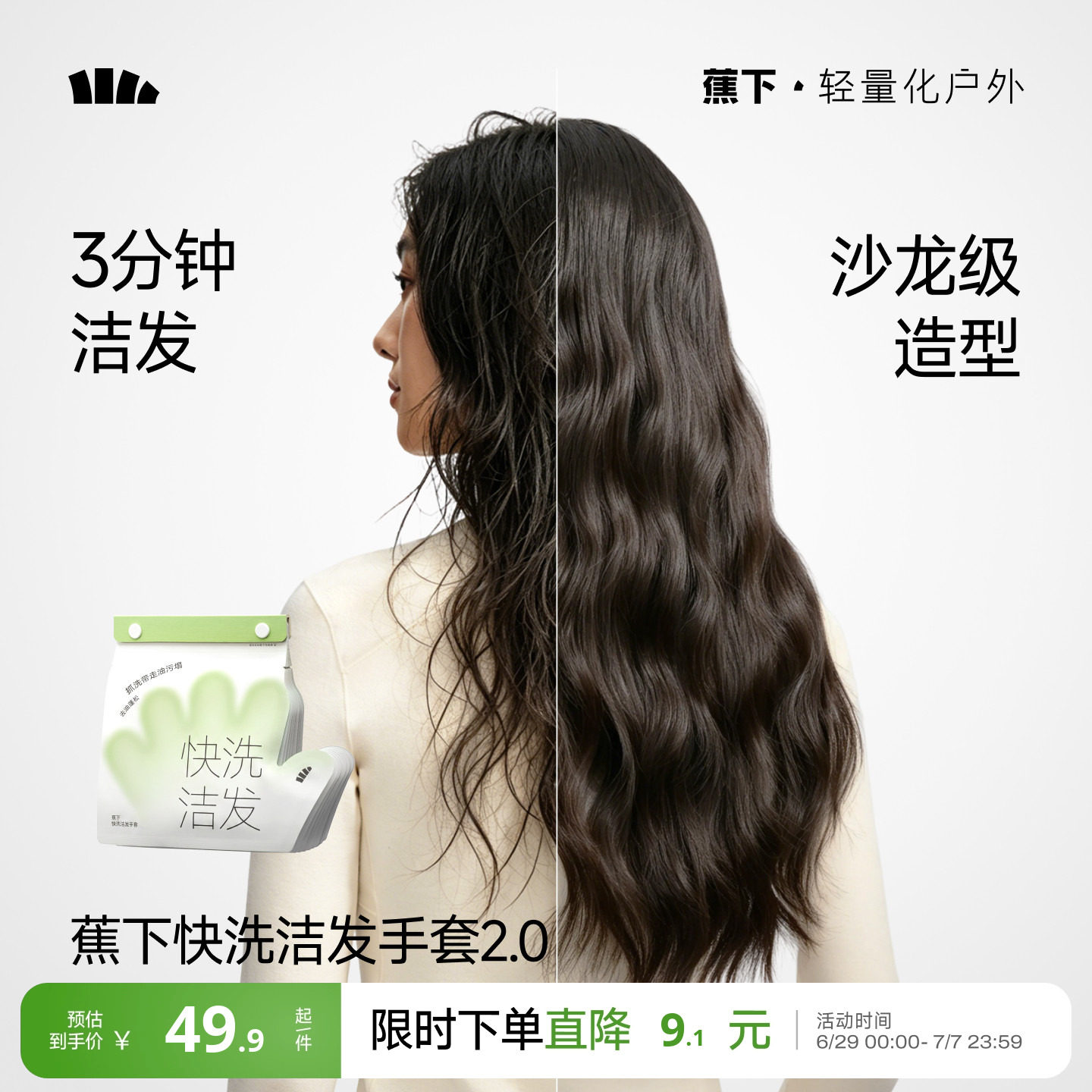 蕉下快洗洁发手套2.0免洗发神器