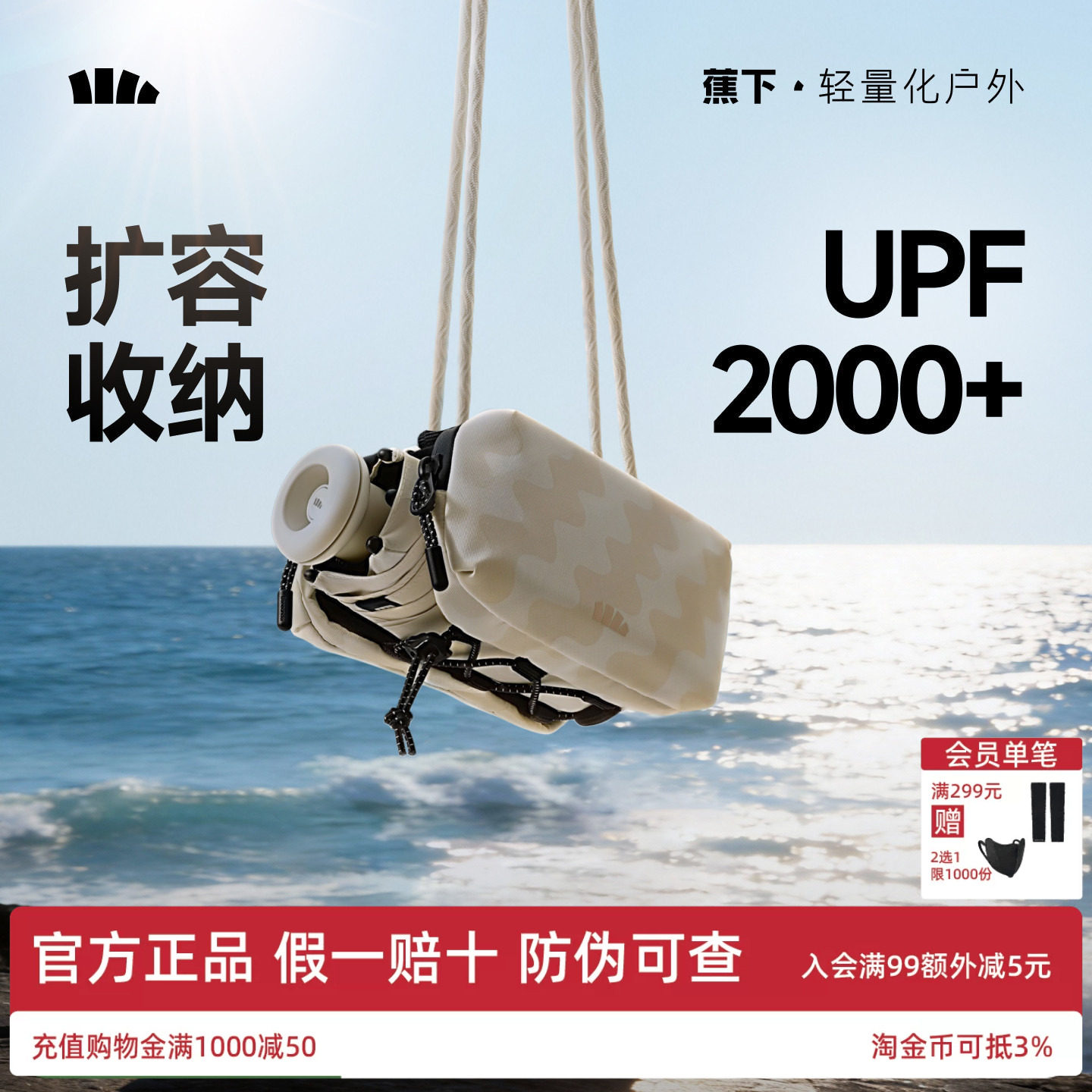 蕉下防晒户外遮阳防紫外线太阳伞