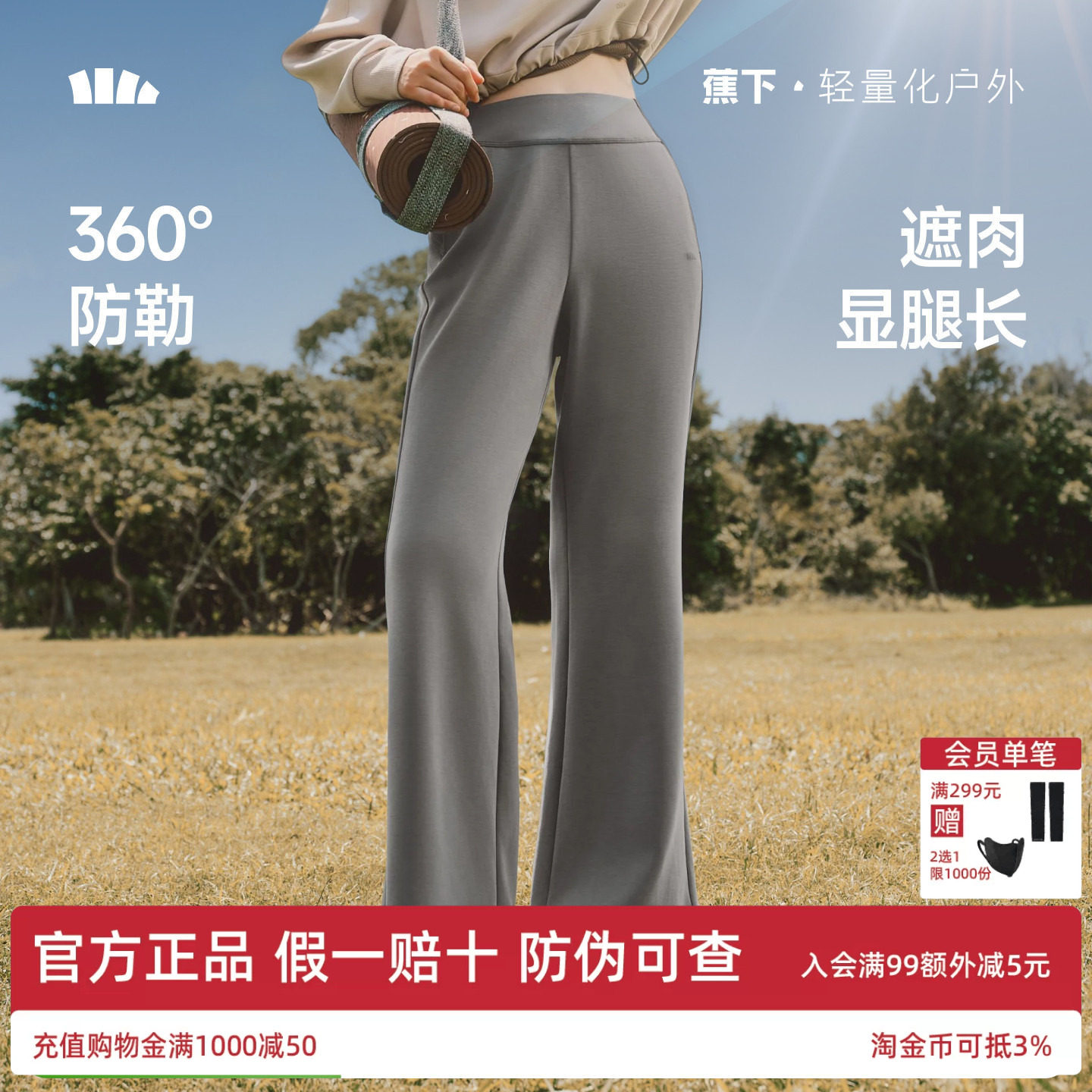 蕉下高弹微喇裤秋冬垂感显瘦直筒