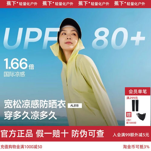 蕉下凉感防晒衣服透气皮肤衣
