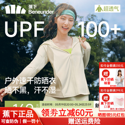 蕉下防晒衣女夏户外UPF100+女款