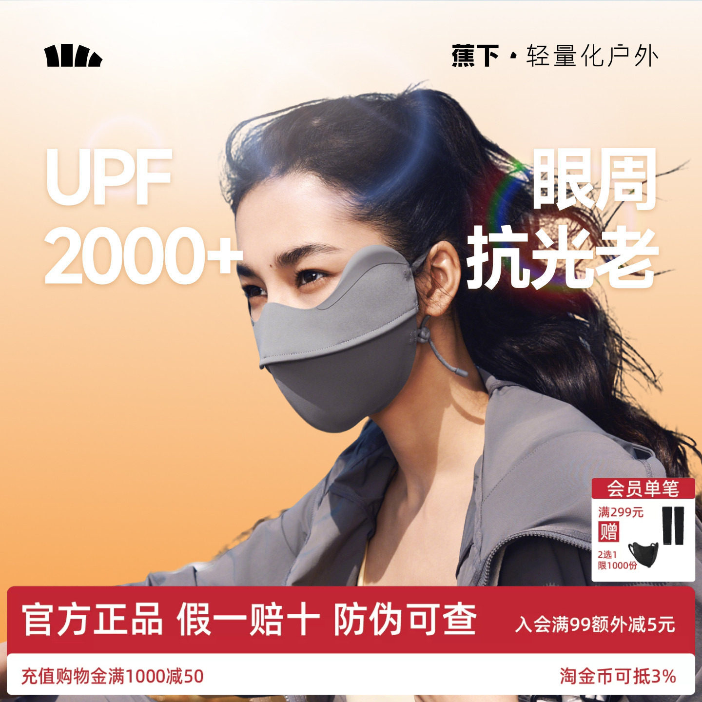 蕉下防暴晒口罩防紫外线徒步面罩