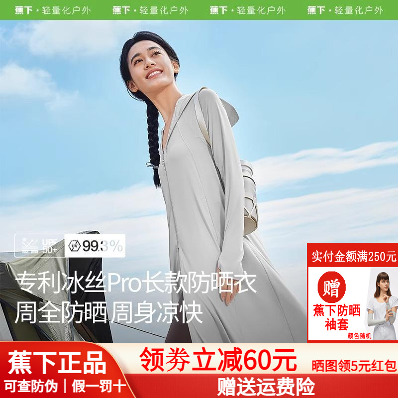 蕉下长款防晒衣女外套全身防晒服