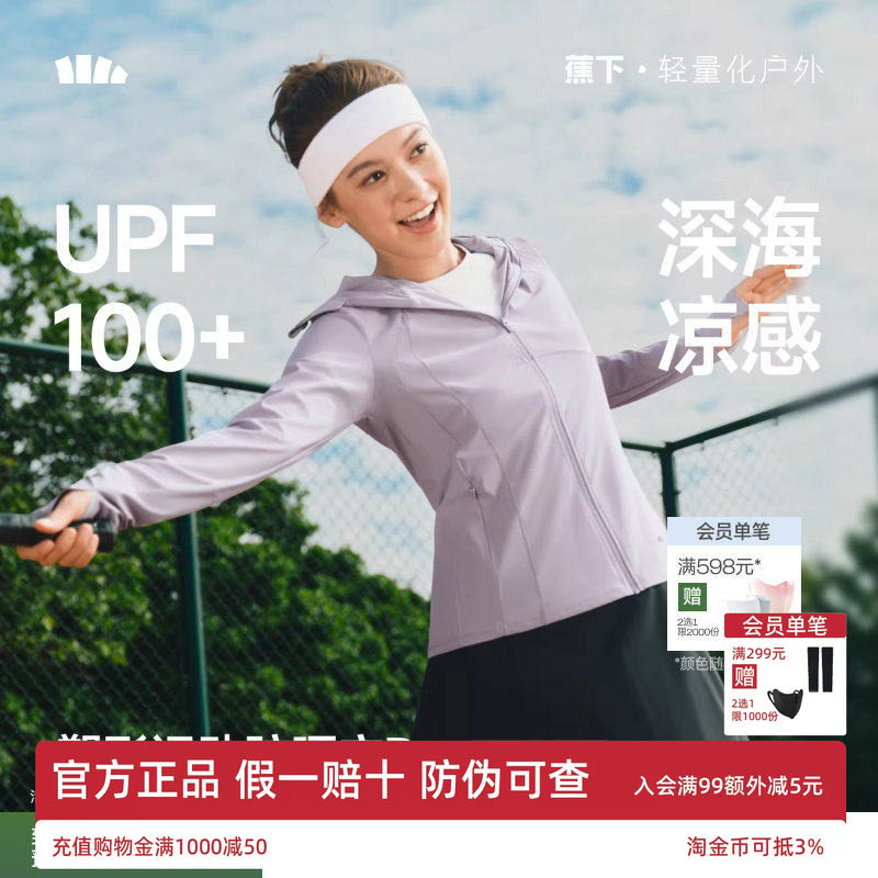 蕉下超模防晒衣女款夏季冰丝凉感