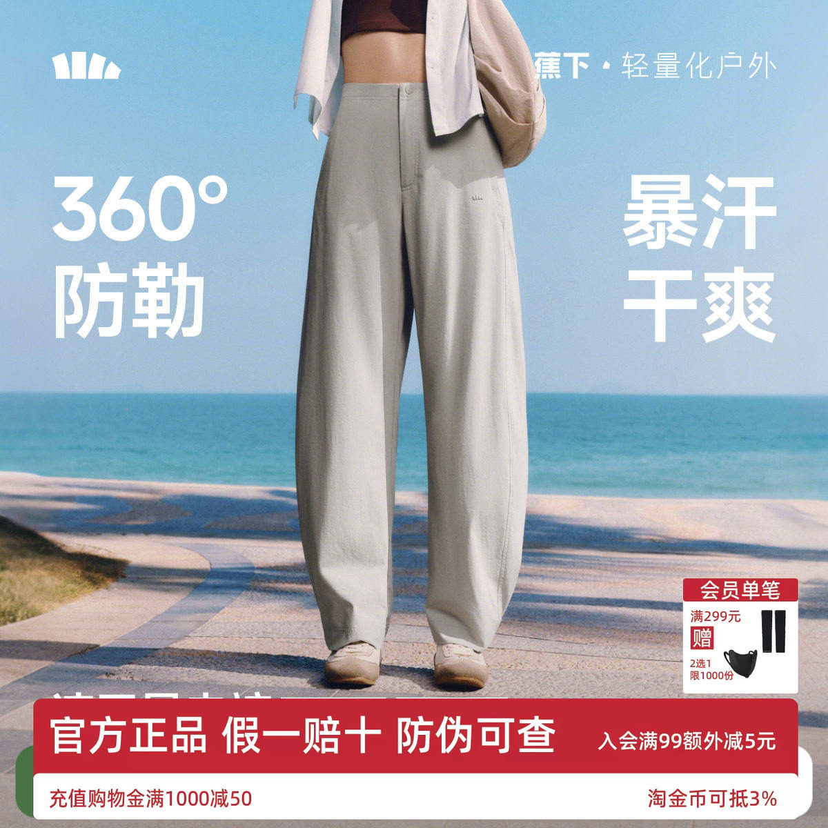 蕉下暴走弯刀裤女春夏新款廓形