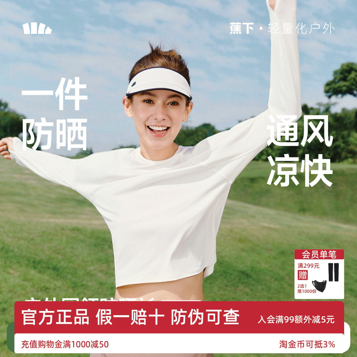 蕉下女防晒打底衫轻薄内搭肌底衣