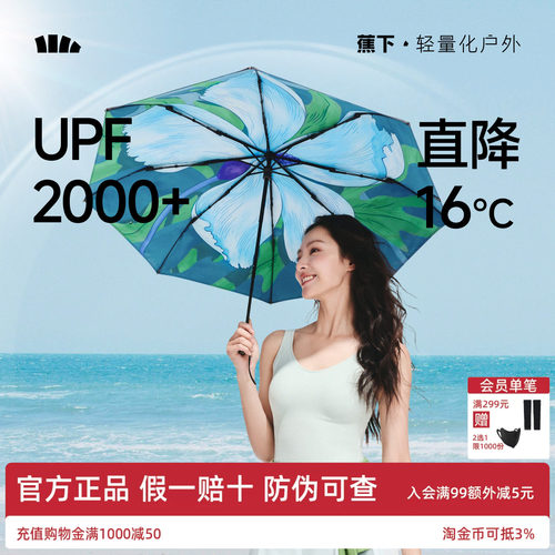 蕉下大花双层防晒伞BM398晴雨