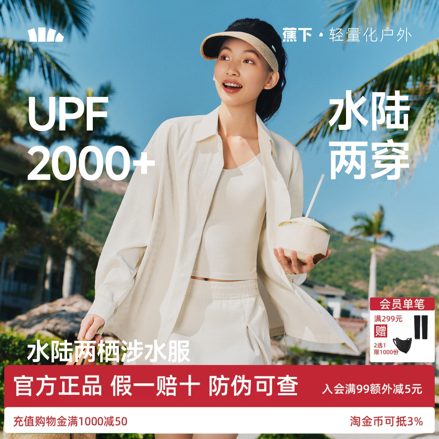 蕉下女士涉水衬衫防晒泳衣套装夏