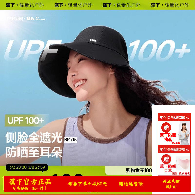 蕉下防晒鸭舌帽BM715女新款大檐黑胶防紫外线遮阳帽太阳帽防晒帽