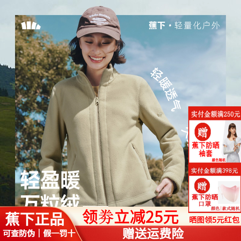 蕉下抓绒内胆女短款摇粒绒新款秋