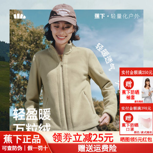 蕉下抓绒内胆女短款摇粒绒新款秋