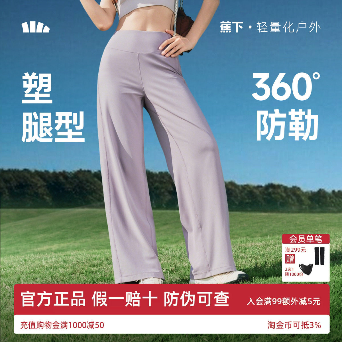 蕉下轻塑阔腿裤女2026新款春高弹