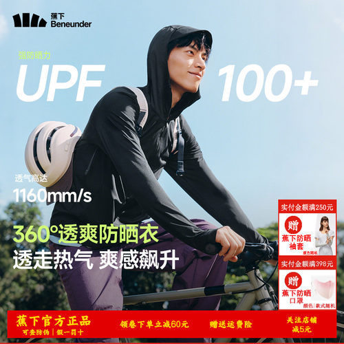 蕉下透气防晒衣男冰丝时尚防晒服