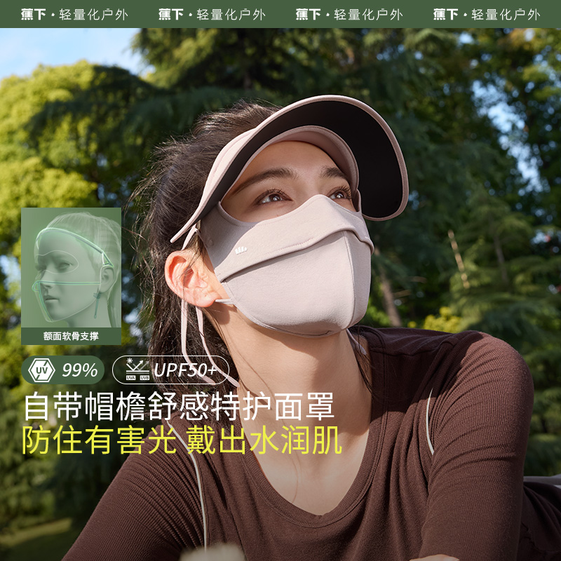 【蕉下官方正品】四季防晒口罩女