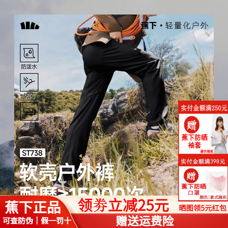 蕉下软壳裤男户外徒步运动直筒裤