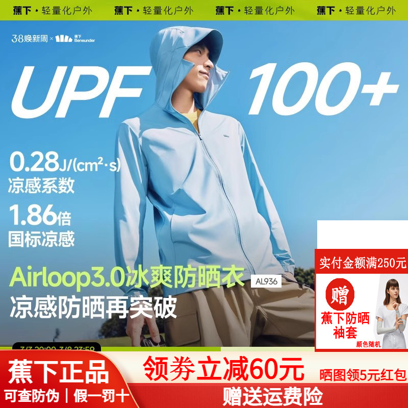 蕉下冰丝防晒衣男士轻薄户外钓鱼骑行外套夏透气皮肤衣速干防晒服