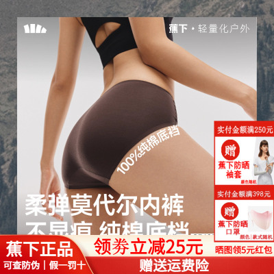 蕉下女肤感莫代尔内裤不夹臀短裤