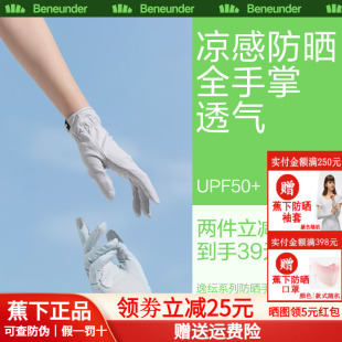 焦下官方旗舰店正品 蕉下防晒手套女薄款 防紫外线透气全指防滑冰丝