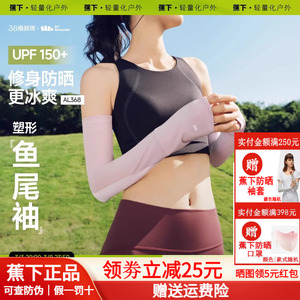 蕉下女款冰袖两穿指洞高倍防晒开车防紫外线户外手套护臂亲肤袖套