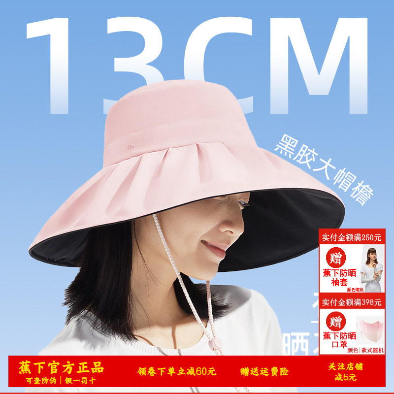 蕉下贝壳渔夫帽丝绒黑胶防晒大帽檐女款户外防紫外线遮阳太阳帽子