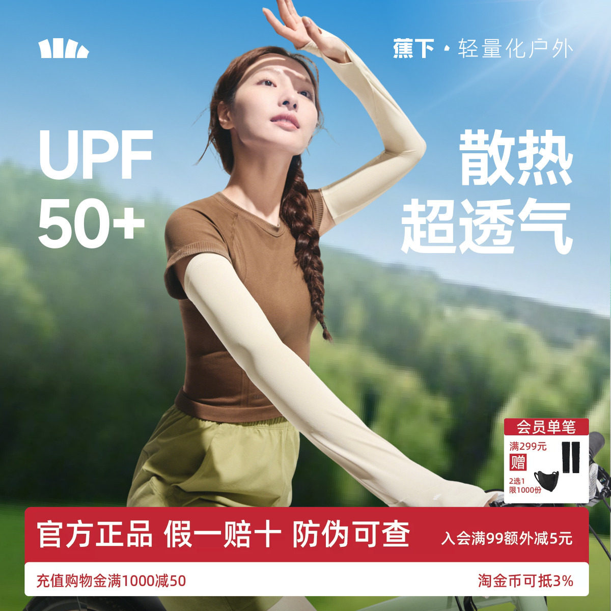 蕉下宽松冰袖防晒女长款冰丝
