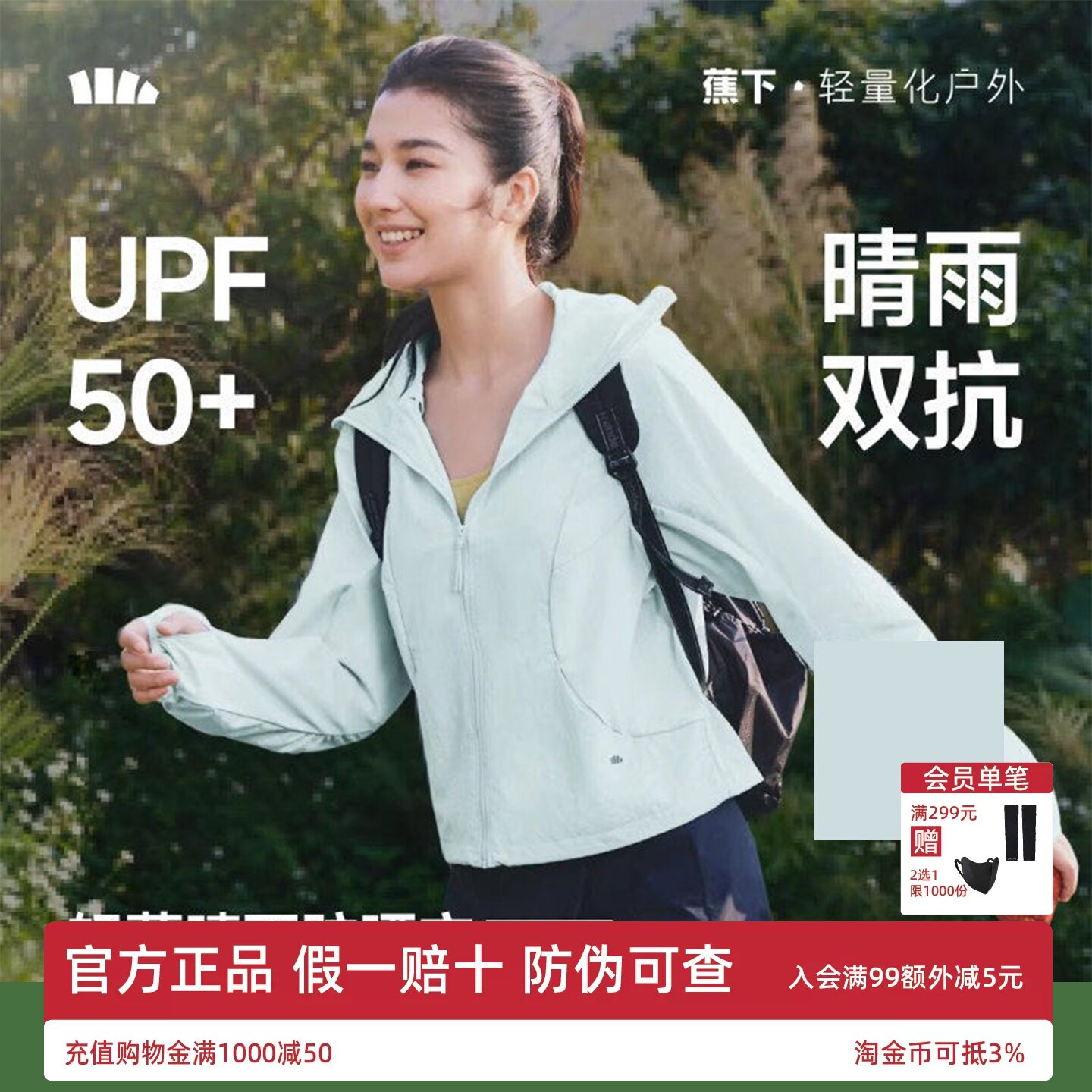蕉下轻薄晴雨防晒衣女士