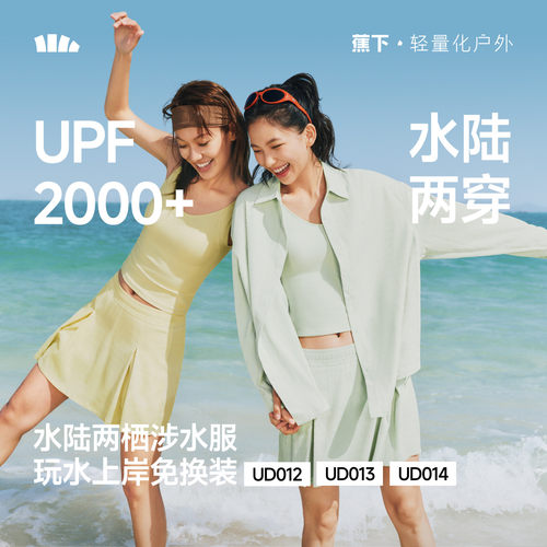 蕉下女涉水裙裤户外防晒户外泳装