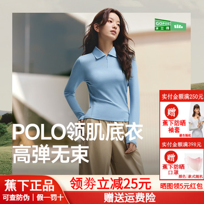 蕉下polo领肌底衣内搭上衣打底衫
