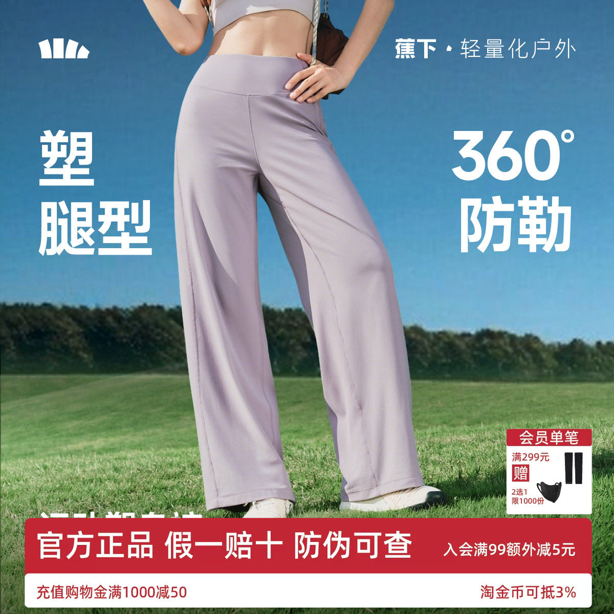 蕉下轻塑阔腿裤女2026新款春高弹