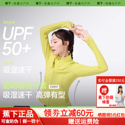 蕉下女士高弹运动防晒外套瑜伽服