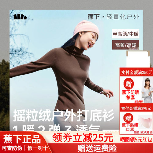 蕉下摇粒绒打底衫内搭上衣肌底衣