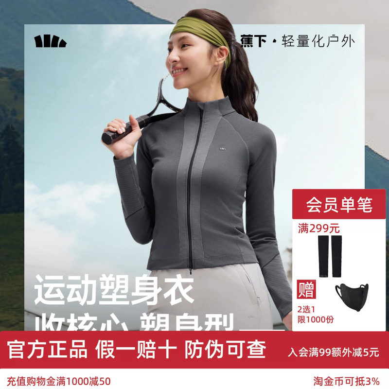 蕉下女士运动塑身衣秋冬瑜伽外套