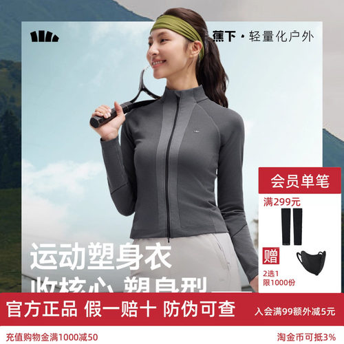 蕉下女士运动塑身衣秋冬瑜伽外套